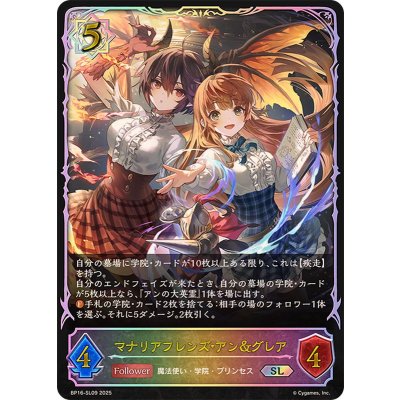 〔状態A-〕マナリアフレンズ・アン＆グレア【SL】{BP16-SL09}《ウィッチ》