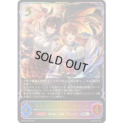 画像1: マナリアフレンズ・アン＆グレア【SL】{BP16-SL09}