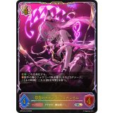 暴食のアナテマ・ララアンセム【SL】{BP16-SL10}