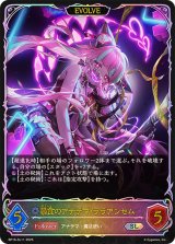 暴食のアナテマ・ララアンセム(EVOLVE)【SL】{BP16-SL11}