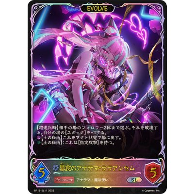 画像1: 暴食のアナテマ・ララアンセム(EVOLVE)【SL】{BP16-SL11}