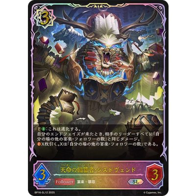 天命の編纂者・ジズドヴェンド【SL】{BP16-SL12}《ウィッチ》