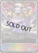 〔状態B〕天命の編纂者・ジズドヴェンド(EVOLVE)【SL】{BP16-SL13}《ウィッチ》