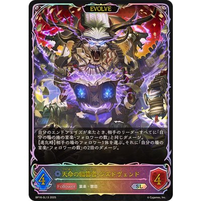 天命の編纂者・ジズドヴェンド(EVOLVE)【SL】{BP16-SL13}《ウィッチ》