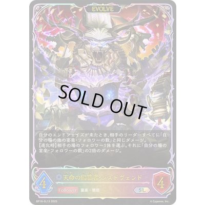 画像1: 〔状態B〕天命の編纂者・ジズドヴェンド(EVOLVE)【SL】{BP16-SL13}《ウィッチ》