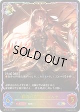 〔状態A-〕覇道の竜翼・フォルテ【SL】{BP16-SL14}