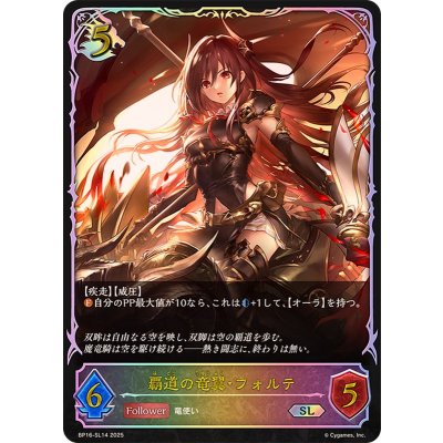 画像1: 覇道の竜翼・フォルテ【SL】{BP16-SL14}