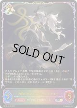 〔状態B〕灼熱のアナテマ・バーンドナイト【SL】{BP16-SL15}