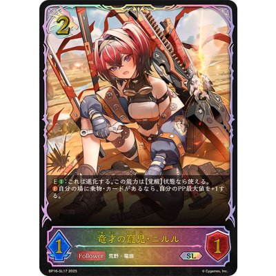 竜才の寵児・ニルル【SL】{BP16-SL17}《ドラゴン》