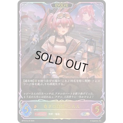 画像1: 竜才の寵児・ニルル(EVOLVE)【SL】{BP16-SL18}《ドラゴン》