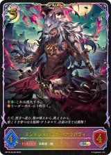 エンドレスハンター・アラガヴィ【SL】{BP16-SL20}