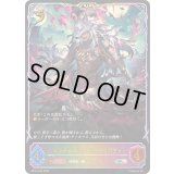 〔状態A-〕エンドレスハンター・アラガヴィ【SL】{BP16-SL20}