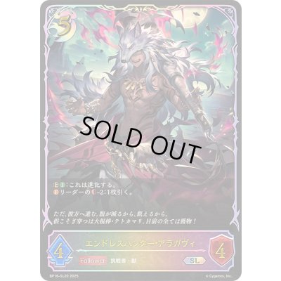 画像1: 〔状態A-〕エンドレスハンター・アラガヴィ【SL】{BP16-SL20}