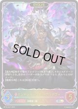 〔状態A-〕エンドレスハンター・アラガヴィ(EVOLVE)【SL】{BP16-SL21}