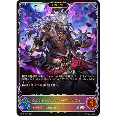 エンドレスハンター・アラガヴィ(EVOLVE)【SL】{BP16-SL21}《ナイトメア》
