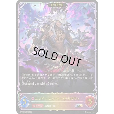 画像1: 〔状態B〕エンドレスハンター・アラガヴィ(EVOLVE)【SL】{BP16-SL21}