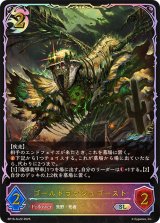 〔状態A-〕ゴールドラッシュゴースト【SL】{BP16-SL22}