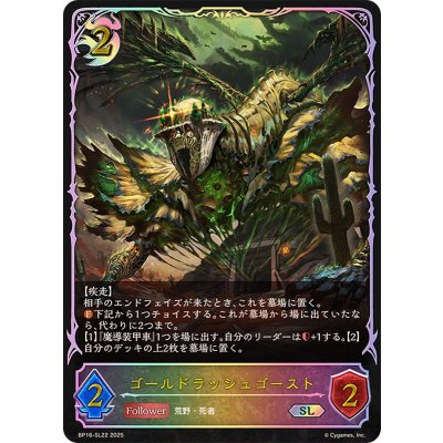 ゴールドラッシュゴースト【SL】{BP16-SL22}《ナイトメア》