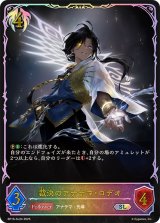裁決のアナテマ・ロデオ【SL】{BP16-SL24}
