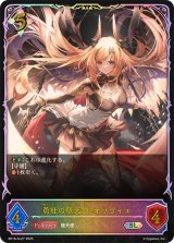 勇壮の堕天使・オリヴィエ【SL】{BP16-SL27}