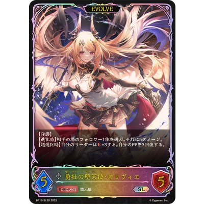 勇壮の堕天使・オリヴィエ(EVOLVE)【SL】{BP16-SL28}《ニュートラル》