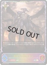 〔状態B〕最果ての罪・サタン【SL】{BP16-SL29}