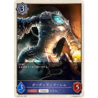 ガーディアンゴーレム(トークン)【-】{BP16-T01}《ウィッチ》