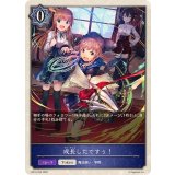 成長したですぅ！(トークン)【-】{BP16-T02}