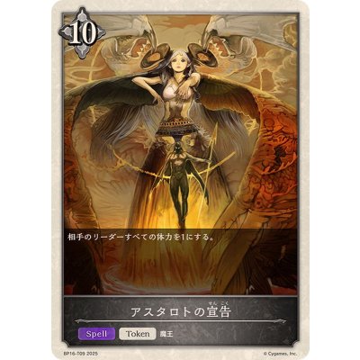アスタロトの宣告(トークン)【-】{BP16-T09}《ニュートラル》