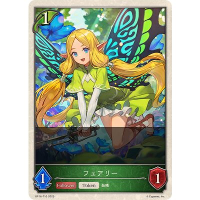 フェアリー(トークン)【-】{BP16-T10}