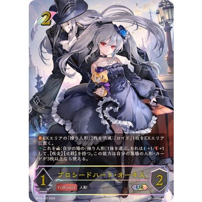 プロシードハート・オーキス【UR】{BP16-U01}《エルフ》