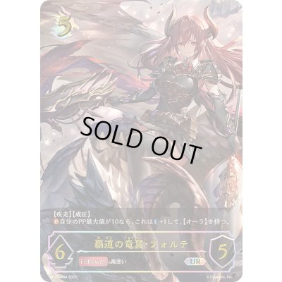 画像1: 覇道の竜翼・フォルテ【UR】{BP16-U04}