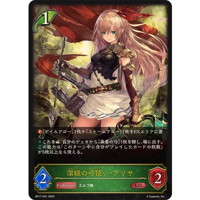 画像1: 深緑の弓使い・アリサ【LG】{BP17-001}