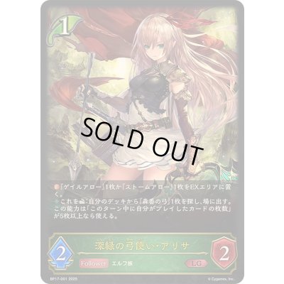 画像1: 〔状態A-〕深緑の弓使い・アリサ【LG】{BP17-001}