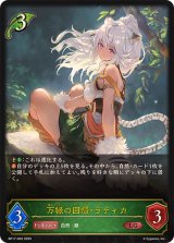 万緑の回帰・ラティカ【LG】{BP17-002}