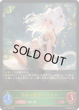 〔状態B〕万緑の回帰・ラティカ【LG】{BP17-002}