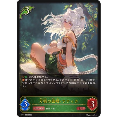 画像1: 〔状態A-〕万緑の回帰・ラティカ【LG】{BP17-002}