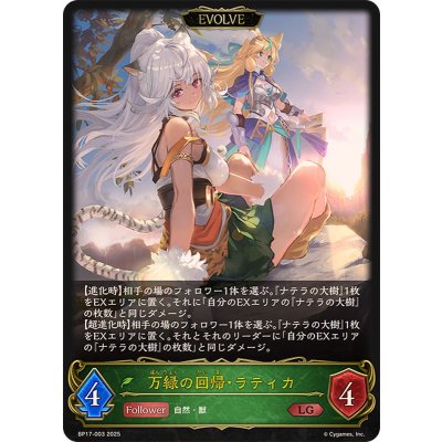 画像1: 万緑の回帰・ラティカ(EVOLVE)【LG】{BP17-003}