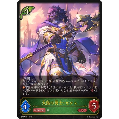 画像1: 〔状態A-〕太陽の勇士・セタス【LG】{BP17-004}