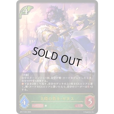 画像1: 〔状態A-〕太陽の勇士・セタス【LG】{BP17-004}《エルフ》