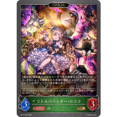 画像1: リトルパペッター・ロココ(EVOLVE)【GR】{BP17-006}