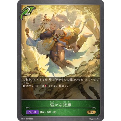 画像1: 温かな抱擁【GR】{BP17-007}