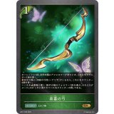 森番の弓【GR】{BP17-008}