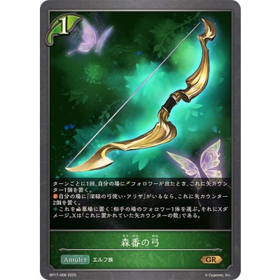 画像1: 森番の弓【GR】{BP17-008}