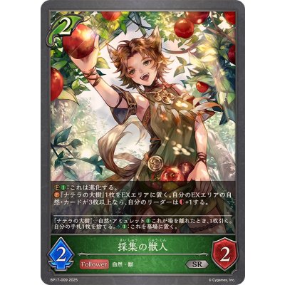 画像1: 採集の獣人【SR】{BP17-009}