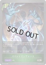 〔状態A-〕パペットインヴァース【SR】{BP17-012}《エルフ》