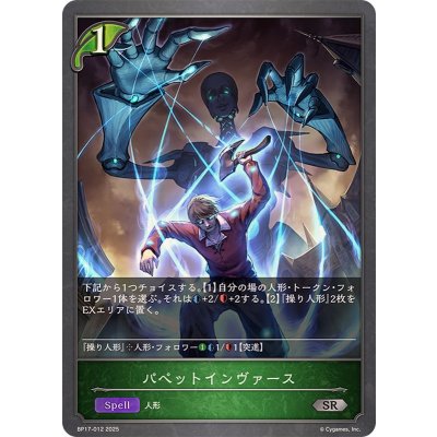 画像1: パペットインヴァース【SR】{BP17-012}