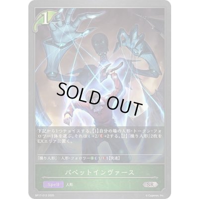 画像1: 〔状態A-〕パペットインヴァース【SR】{BP17-012}《エルフ》