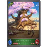 ブロッサムトレント【BR】{BP17-013}