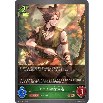 画像1: スコルの探索者【BR】{BP17-015}